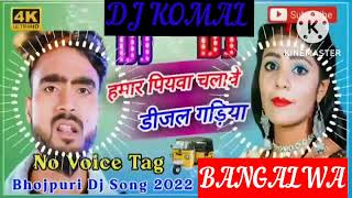 humar piyawa chalawe dijal gariya dj komal [upl. by Salamone]